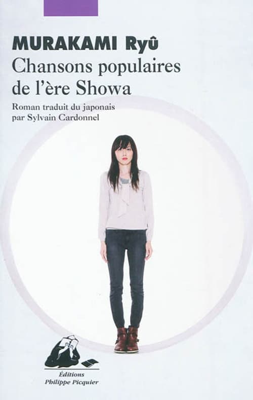 Couverture de « Chansons populaires de l'ère Showa »